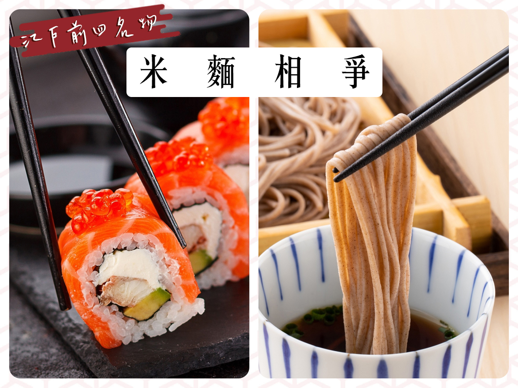nigiri_sushi_soba_noodle 握壽司 蕎麥麵
