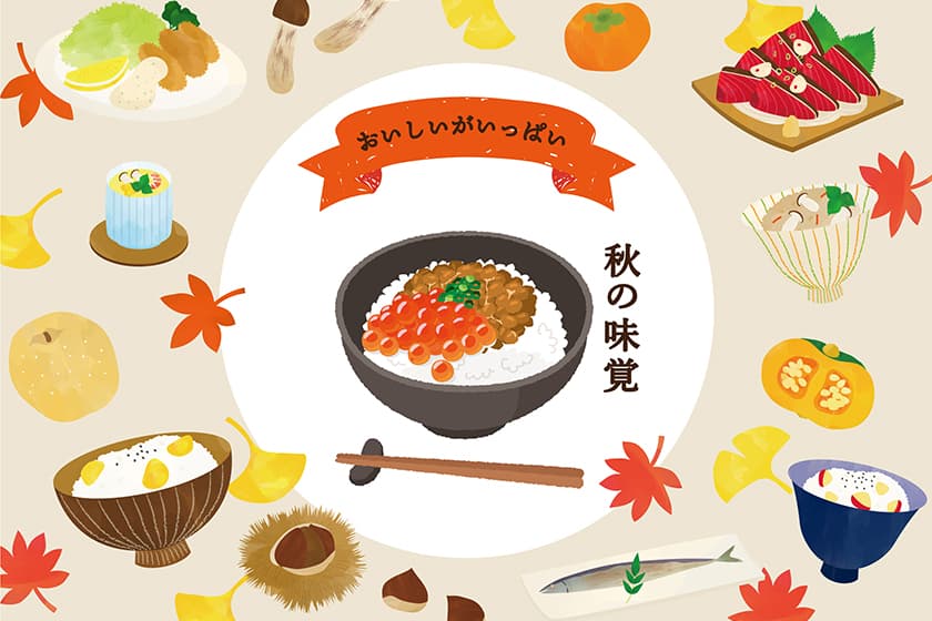 日本文人秋天吃什麼